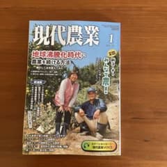 現代農業2024   1月号のサムネイル