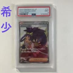 アイリスの闘志 SR SV9 バトルパートナーズ 121/100 psa9