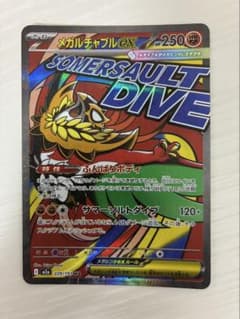 ポケモンカード　メガルチャブルex ma エラー　１枚のサムネイル