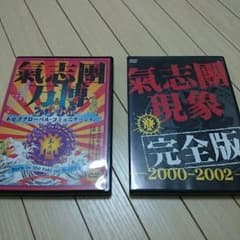 氣志團DVDのサムネイル