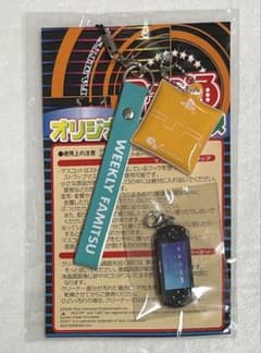 ファミ通 オリジナルストラップ PSP ゲーム機型 ストラップ 未開封 未 