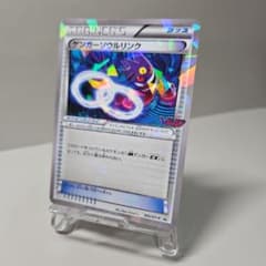 ゲンガーソウルリンク：「Vジャンプ11月号付録」または「バトルフェスタ2014… 055/XY-P ゲンガーソウルリンク： 「Vジャンプ11月号付録」または