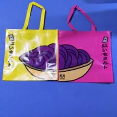 お菓子御殿　紅芋タルトショップ袋　2枚のサムネイル