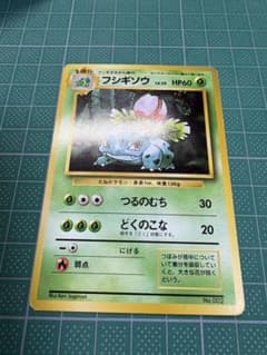 ポケモンカード フシギソウ 旧裏面 マークなし - メルカリ