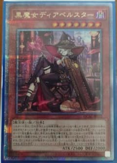 遊戯王【黒魔女ディアベルスター】25thレアのサムネイル