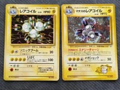 レアコイル マチスのレアコイル 旧裏 2枚セットのサムネイル