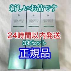 ムーブブースター3本 ドックスキンケア docskincare 強炭酸美容液