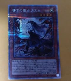 遊戯王OCG】導きの聖女クエム プリシク - メルカリ