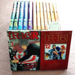 R-16]全巻＋[R-16]R1巻、新装版12巻（新品） - メルカリ