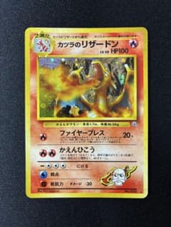カツラのリザードン ☆ ジム拡張第2弾 闇からの挑戦 - メルカリ
