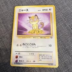 あ*お様 旧裏ニャース ● 第2弾拡張パック ポケモンジャングル ニャース ○ 第2弾拡張パック ポケモンジャングル 旧裏 - メルカリ