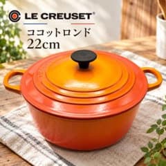 美品✨】Le Creuset ル・クルーゼ ココットロンド 両手鍋 22cm - メルカリ
