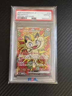 PSA10 ニャースex SAR 114/080 ポケモンカード ムニキスゼロ - メルカリ