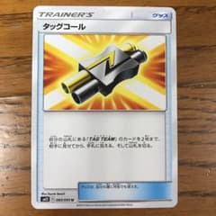 ポケモンカード タッグコールのサムネイル