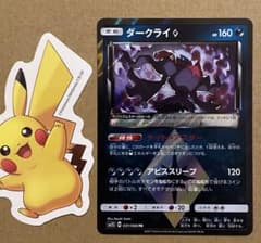 ☆レア美品) ダークライ PR 031/066 ウルトラサン ナイトメアスター ☆レア美品)ダークライ PR 031/066 ウルトラサン ナイトメアスター