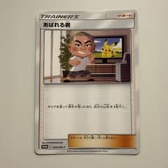 あばれる君：ピカチュウ・イーブイに会おう！豪華景品いっぱいキャンペーン！ PR…のサムネイル