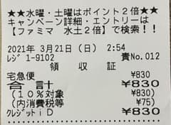 いなか侍様専用　配送料のサムネイル