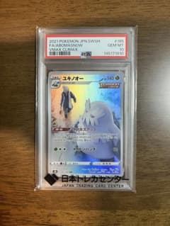 PSA10 ユキノオー CHR ポケモンカード VMAXクライマックス - メルカリ