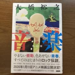 音楽 完全版のサムネイル