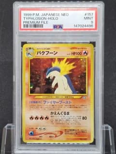 67ポケモンカード バクフーン_プレミアムファイル 旧裏 PSA9 - メルカリ