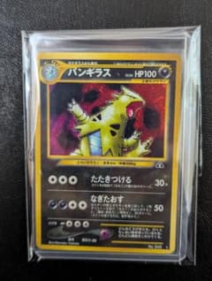 バンギラス ☆ ポケモンカードneo拡張パック第2弾 遺跡をこえて…旧裏