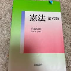 憲法のサムネイル