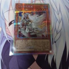 白き竜の落胤　プリズマティックシークレット 白き竜の落胤 プリズマティックシークレットレア プリシク - メルカリ