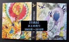 【引退品】まとめ売り ポケモンカードのサムネイル