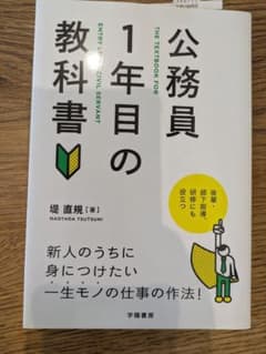 公務員 1年目の教科書のサムネイル