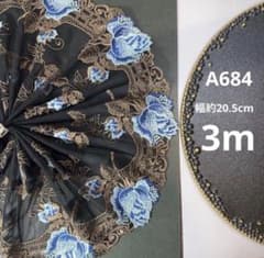 A684チュールレース　花柄　生地　刺繍　ハンドメイド ブラック系ローズ3mのサムネイル