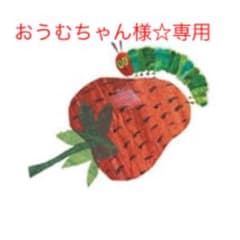 おうむちゃん様☆専用のサムネイル