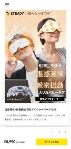 【新品。特価】STEADY 蒸気アイウォーマー 目元ケア ST156のサムネイル