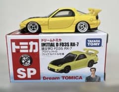 K*G様 ドリームトミカ 頭文字D FD3S RX-7 ファイナルバトル仕様 カ