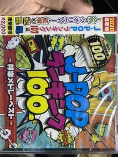 J-POPランキング100曲-邦楽メドレーベスト- 2020年最新版のサムネイル