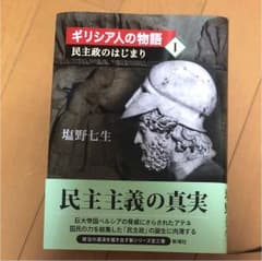 ギリシア人の物語 セットのサムネイル