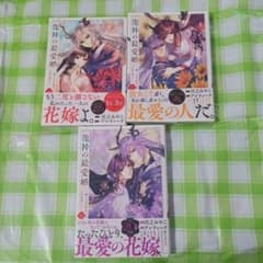 専用☆龍神の最愛婚 1-3巻セットのサムネイル