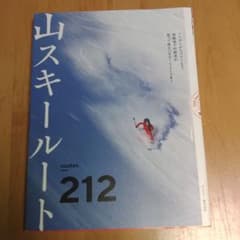 山スキールート212のサムネイル