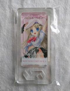 クドわふたー ドミテリア 能美クドリャフカ(アクリルパネルスタンド)のサムネイル