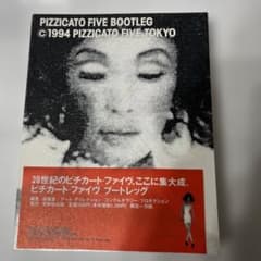 PIZZICATOFIVE BOOTLEG 写真集ピチカートファイブブートレッグのサムネイル