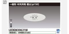 TOSHIBA LED照明器具 LEDEM30621M ×3個のサムネイル