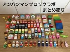 アンパンマンブロックラボ　アンパンマンスイング　限定品あり　アンパンミュージアムのサムネイル