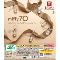 めじるしアクセサリー miffy 70th anniversary Ver.のサムネイル