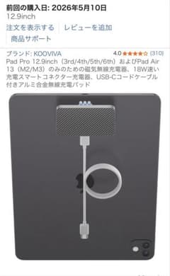iPadスマートコネクター充電アダプターのサムネイル