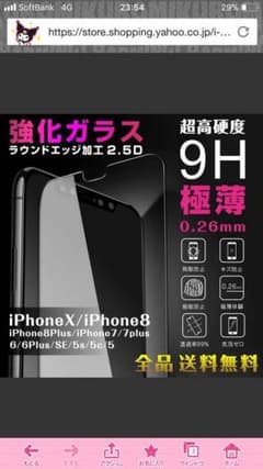 iPhone7/iPhone8用ガラスフィルムのサムネイル