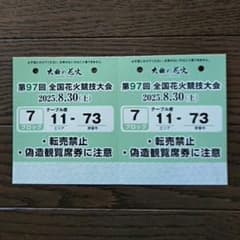 テーブル席　大曲花火大会　２名様のサムネイル