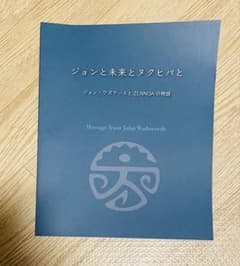 ジョンと未来とヌクヒバと ジョン・ワズワースとZENNOAの物語のサムネイル