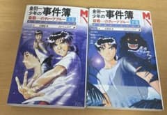 金田一少年の事件簿 殺戮のディープブルー上巻下巻セットのサムネイル