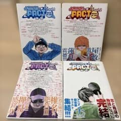 ようこそ！FACT 東京S区第二支部 全4巻セット 魚豊のサムネイル