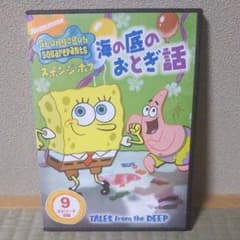 スポンジ・ボブ 海の底のおとぎ話のサムネイル