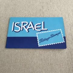 イスラエル 切手帳　 アルバムのサムネイル